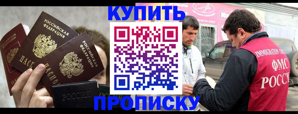 временная прописка в Семёнове
