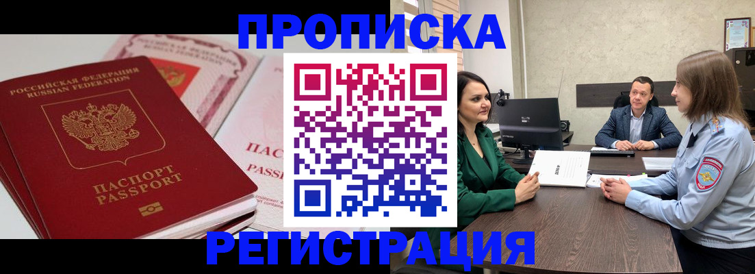 прописка паспорт в Семёнове