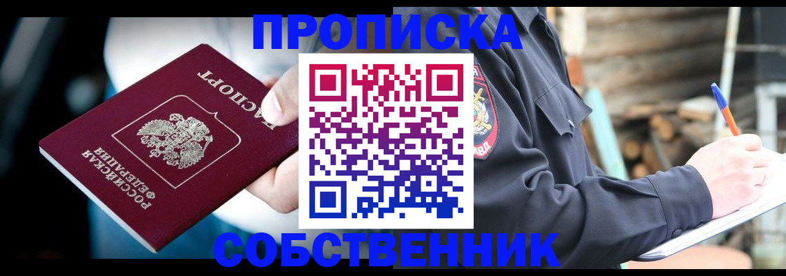 временная регистрация для школы в Семёнове